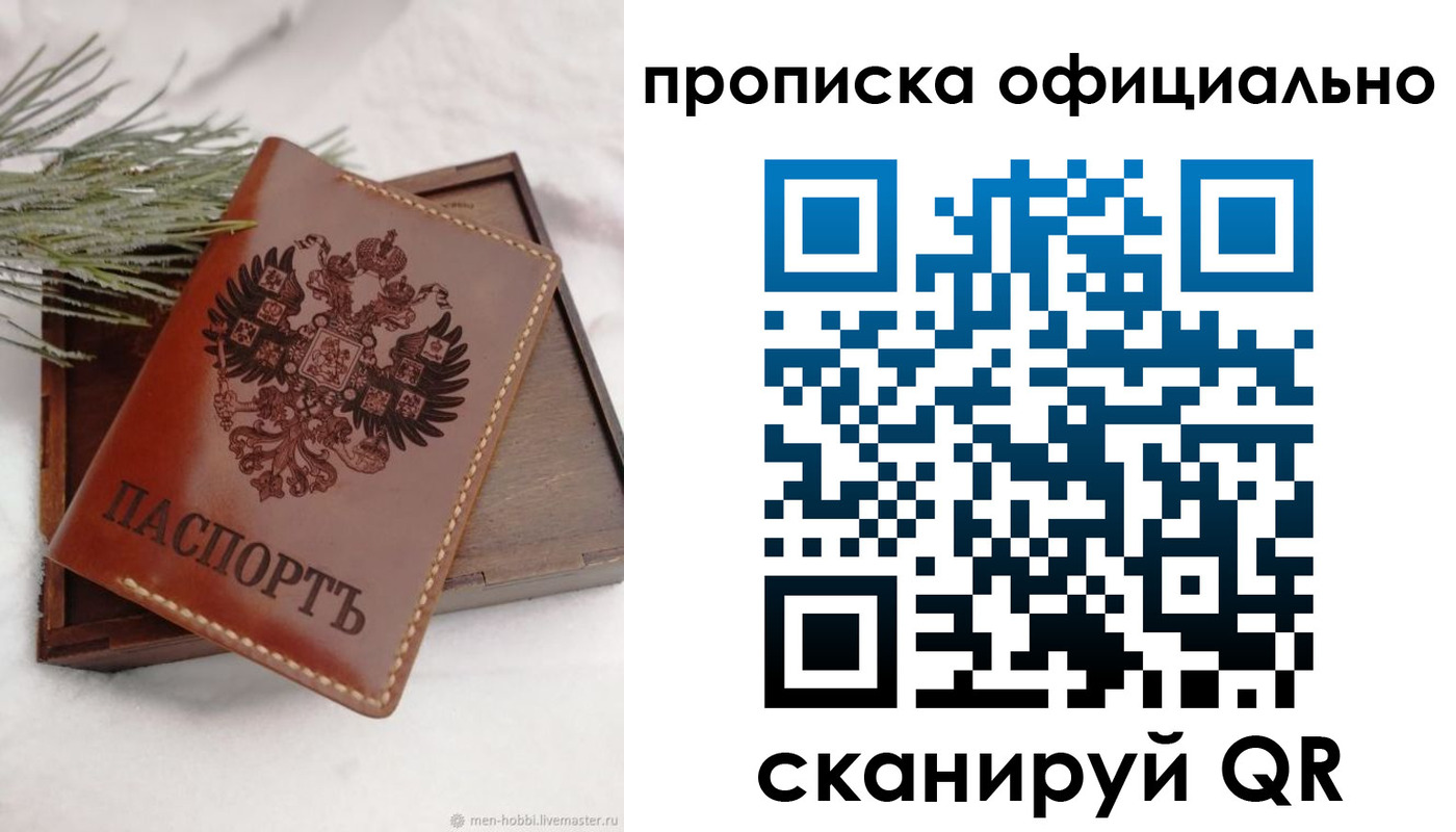 прописка от собственника в Крымске