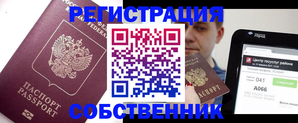 временная регистрация адрес в Крымске